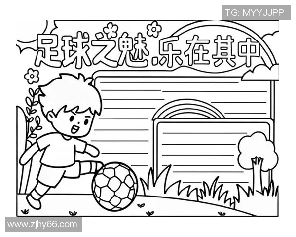 束缚足球的魅力与挑战探讨如何在规则中寻求自由与创造力